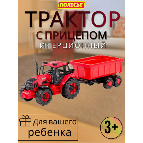 Инерционный трактор с прицепом красный