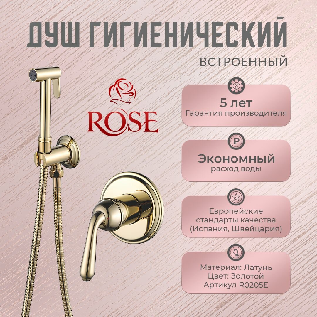 Гигиенический душ ROSE R0105Е, встроенный, латунь, цвет золото