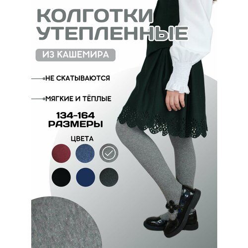 фото Колготки dover для девочек, классические, утепленные, размер 146-152/11-12 лет, серый