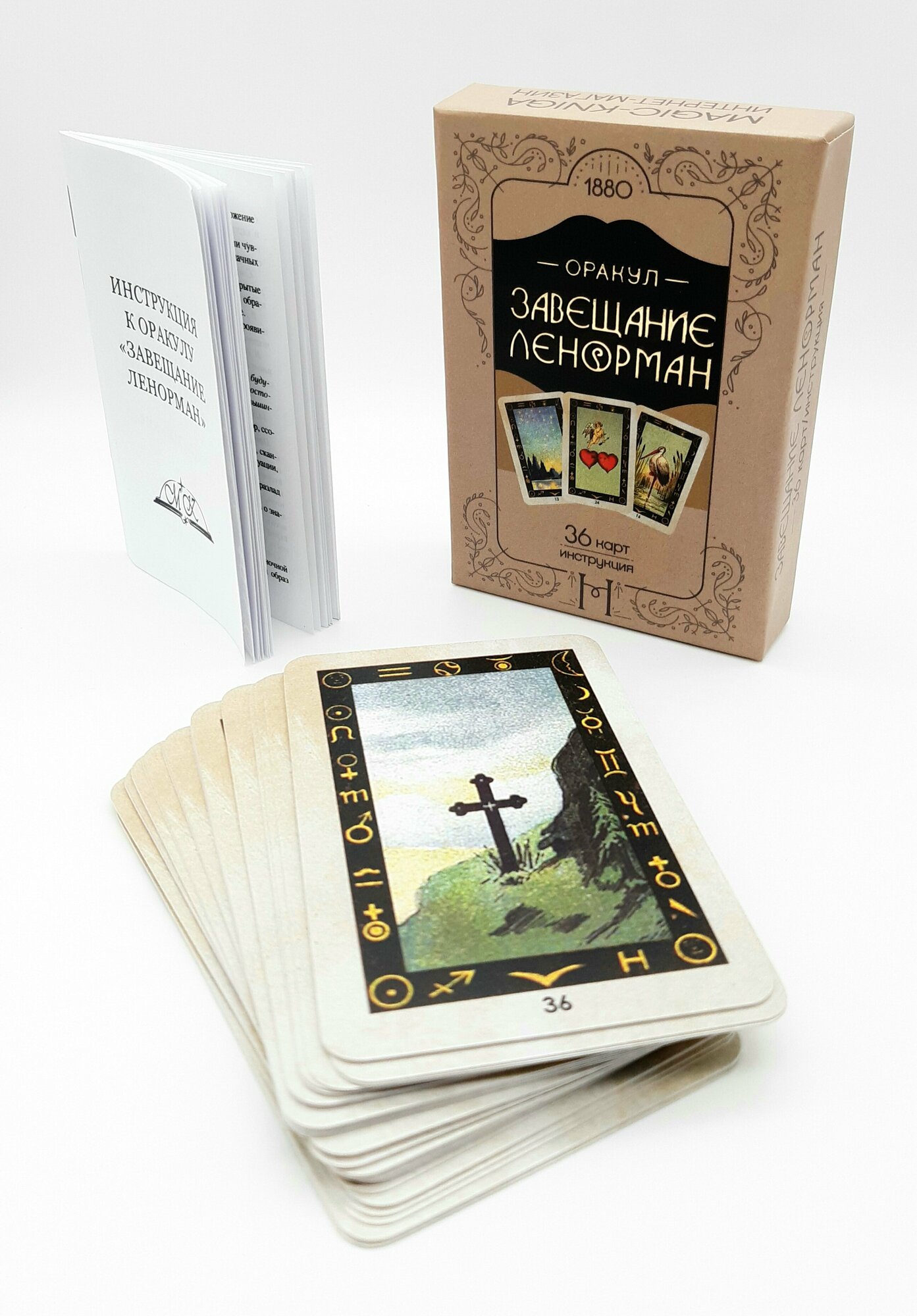 Оракул Завещание Ленорман (без автора) - фото №18