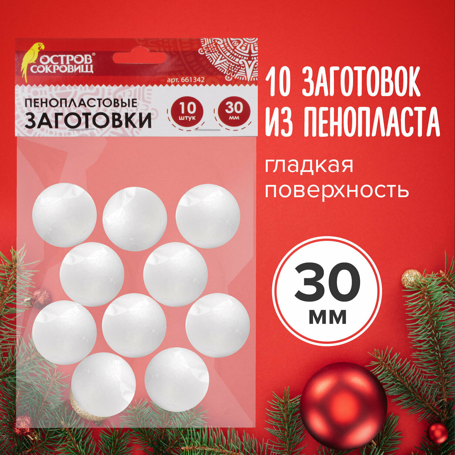 Пенопластовые заготовки для творчества "Шарики", 10 шт, 30 мм