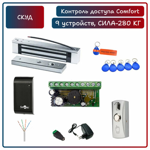 Комплект системы контроля доступа СКУД 