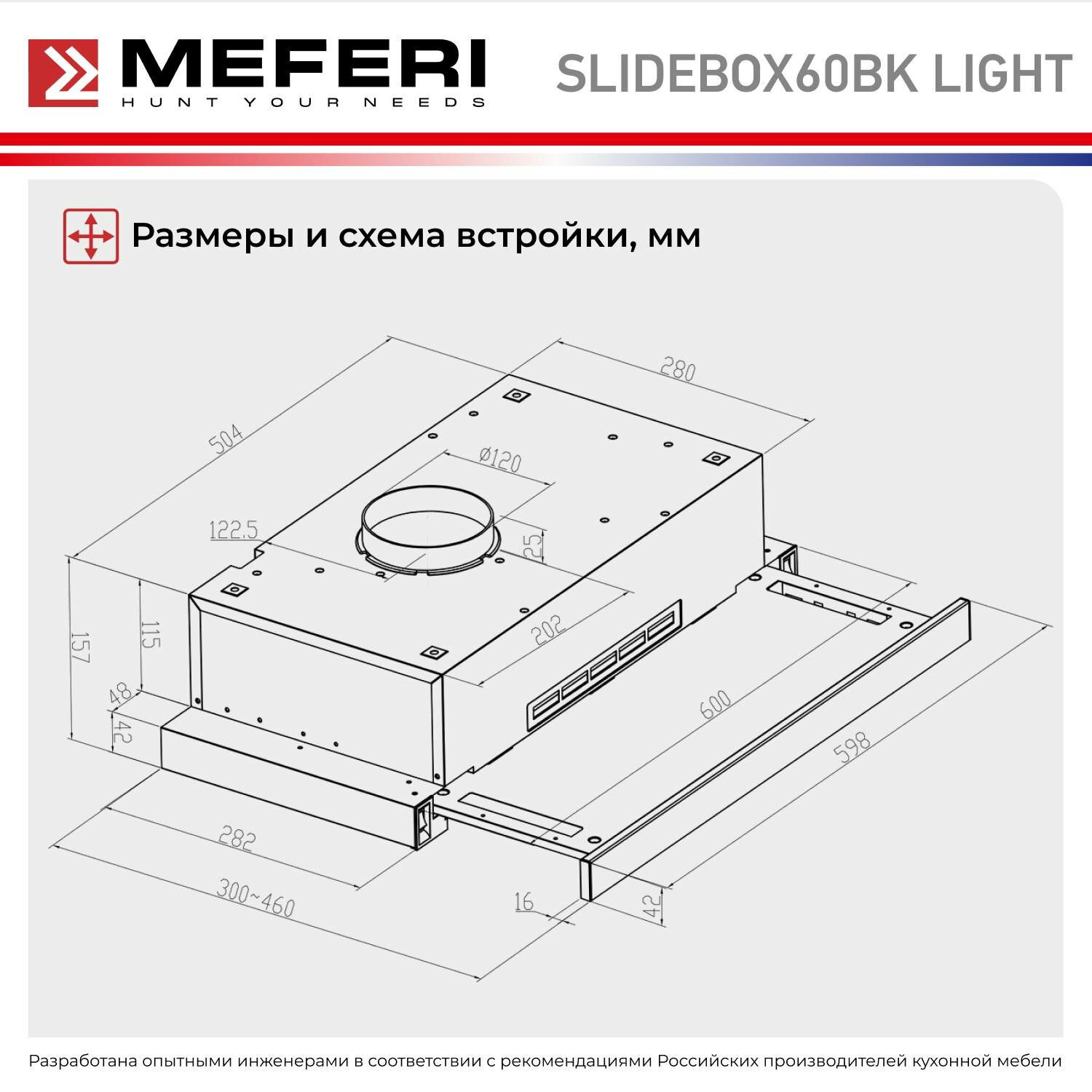 Телескопическая вытяжка MEFERI SLIDEBOX60BK LIGHT, черный - фотография № 5