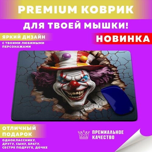 Коврик для мышки Clown / Клоуны PrintMania printio коврик для мышки клоуны злодеи