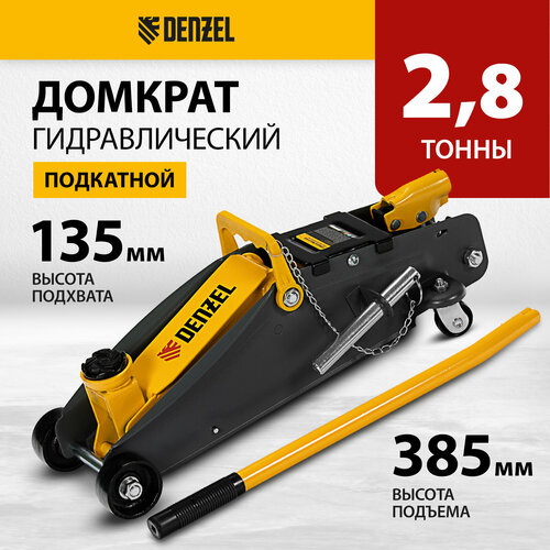 Домкрат подкатной гидравлический Denzel 51155 (2.8 т) черный/желтый