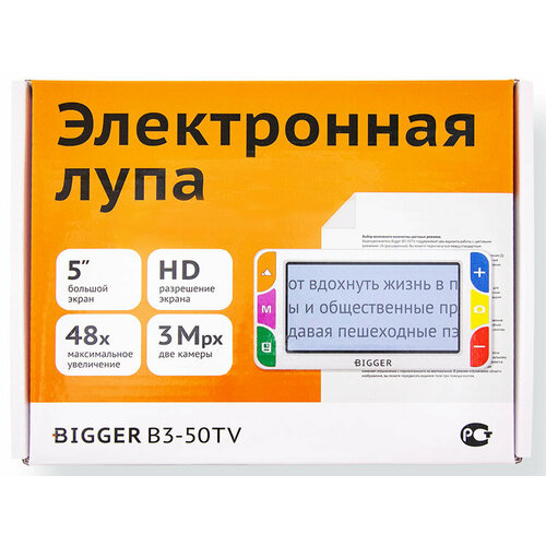 Электронная лупа (эрву, электронный видеоувеличитель) Bigger B3-50TV