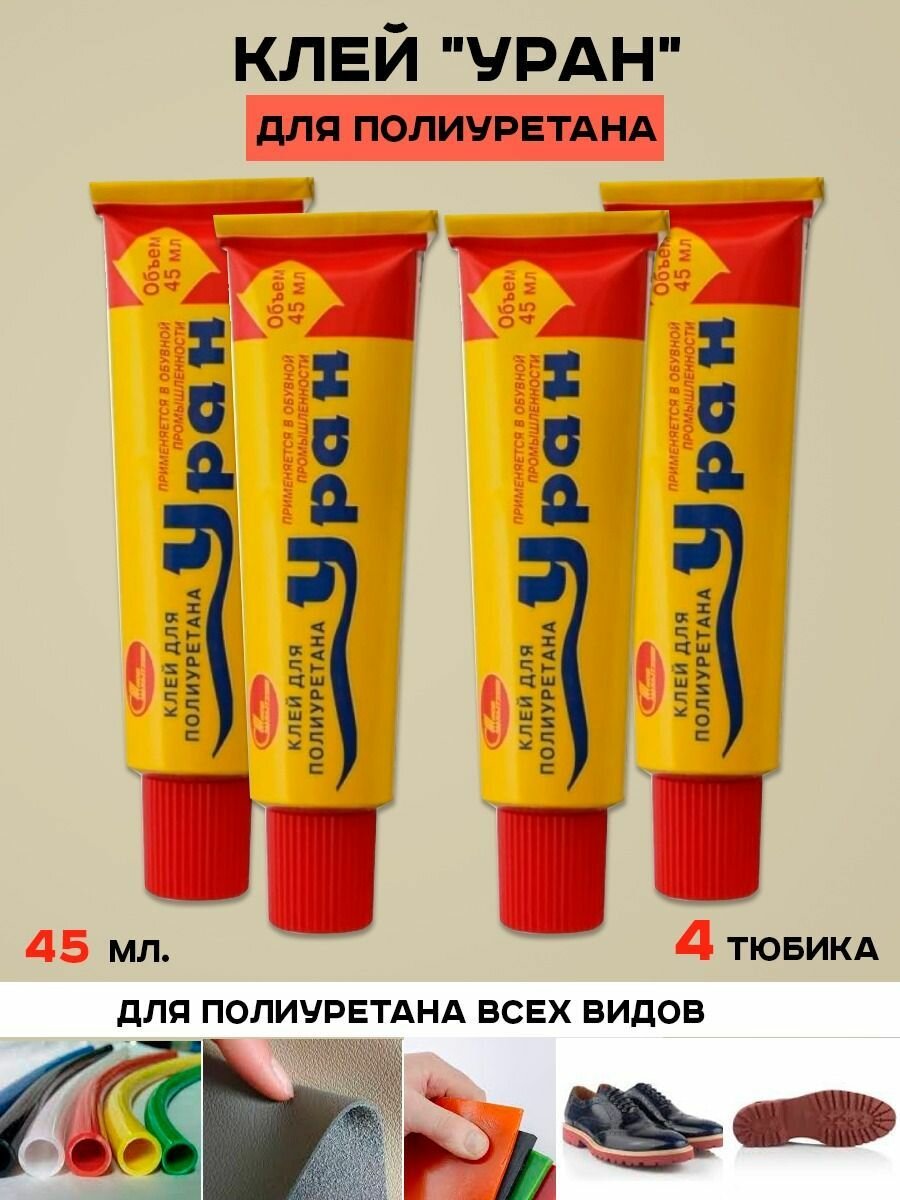 Клей для пластмассы оргстекла универсальный водостойкий 45мл