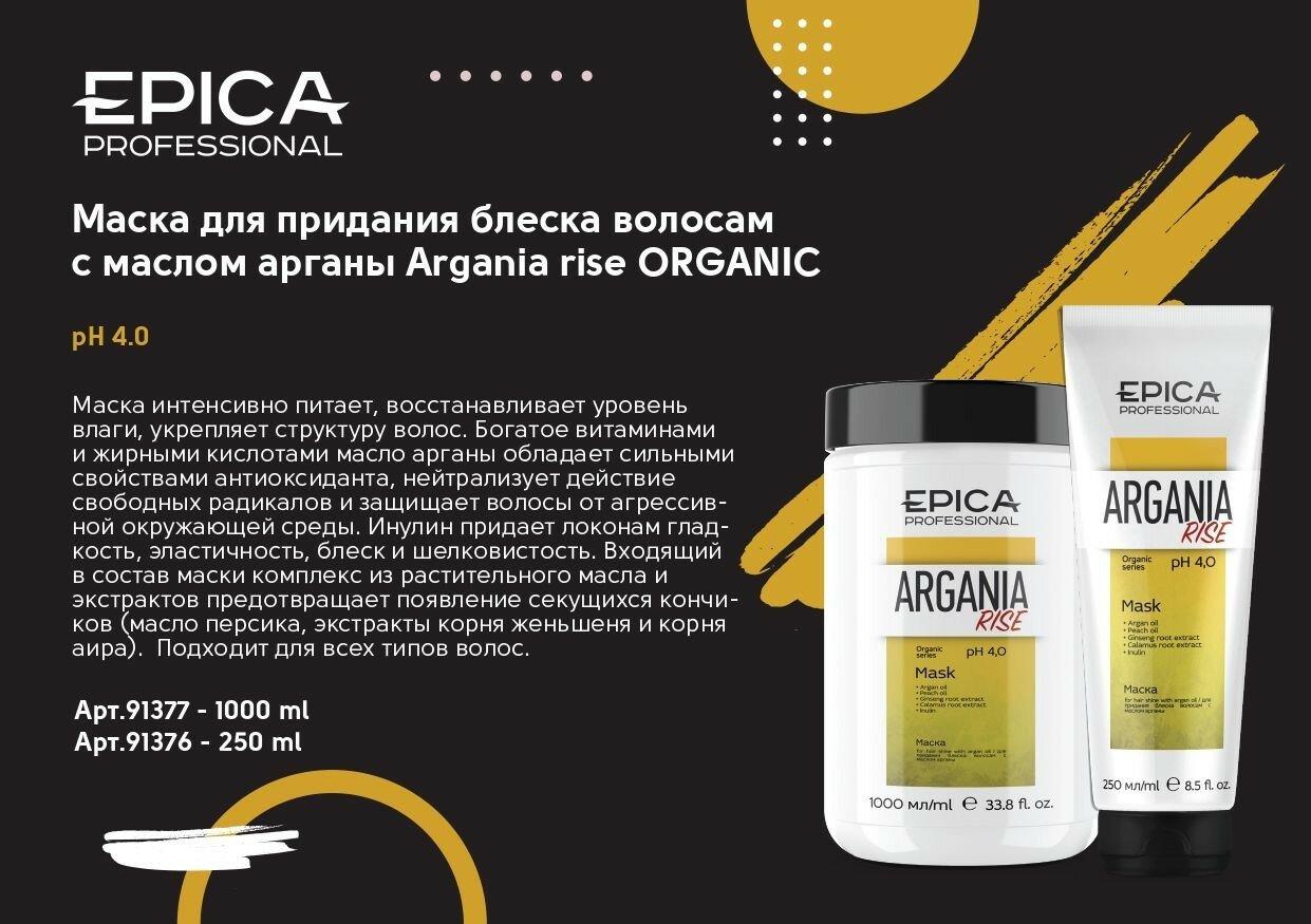 Маска для придания блеска волосам с маслом арганы Argania Rise Organic (91376, 250 мл) Epica - фото №6
