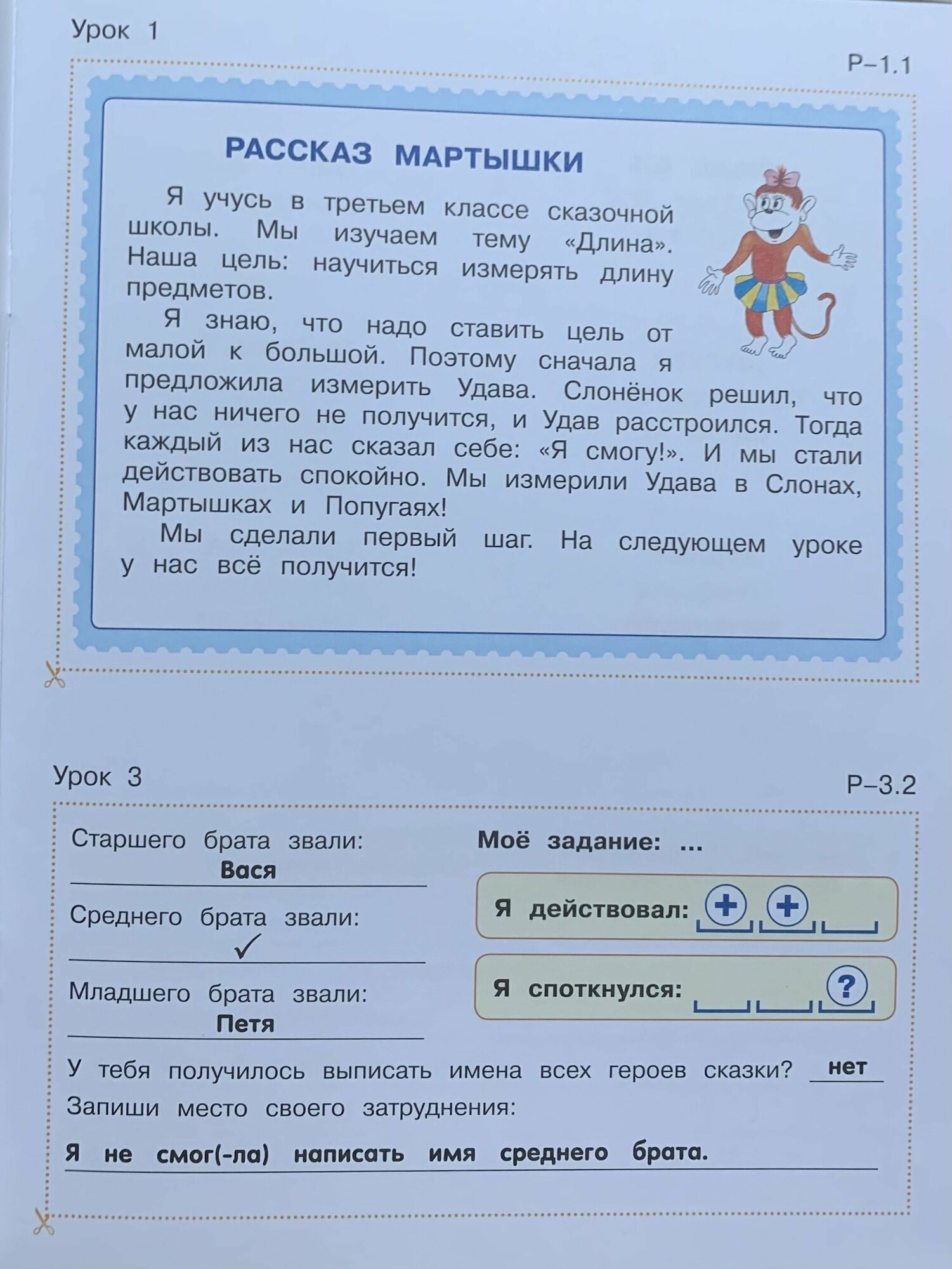 Мир деятельности. 3 класс. Учебное пособие (+ разрезной материал) (комплект из 2 книг) - фото №5