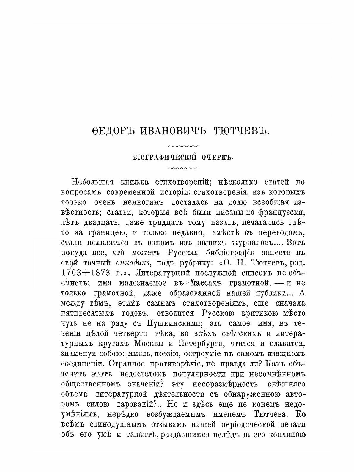 Книга Биография Федора Ивановича тютчева - фото №3
