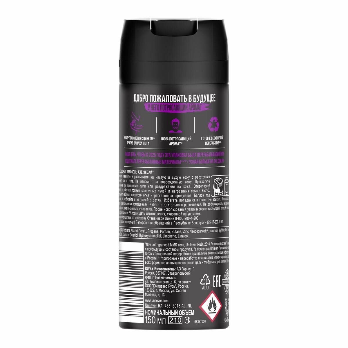 AXE Дезодорант-Аэрозоль Эксайт 150 мл 8718114650708 — фото 1