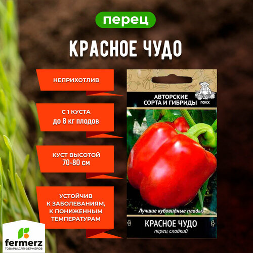 Семена Перец сладкий Красное чудо 0,25гр. Комплект из 3 пакетиков