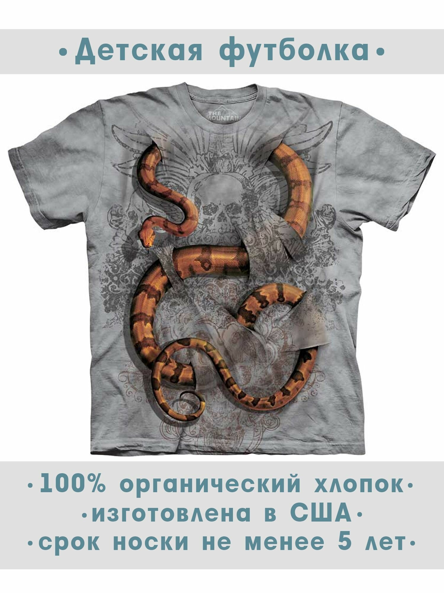 Футболка детская The Mountain "Boa Constrictor"