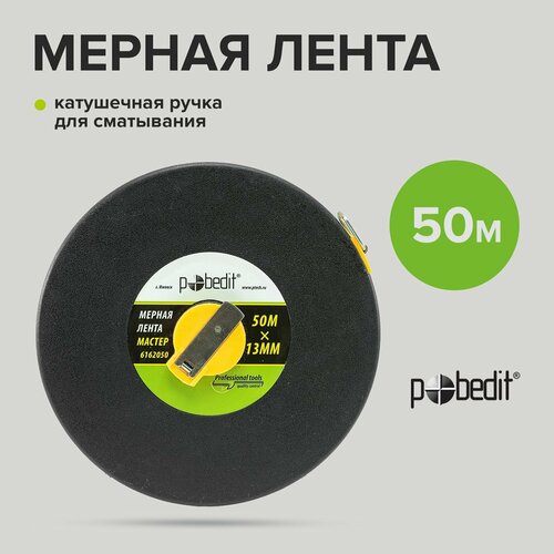 ермак лента мерная фиберглас 15м закрыт корпус Мерная лента Мастер, 50м*13мм фиберглас. лента