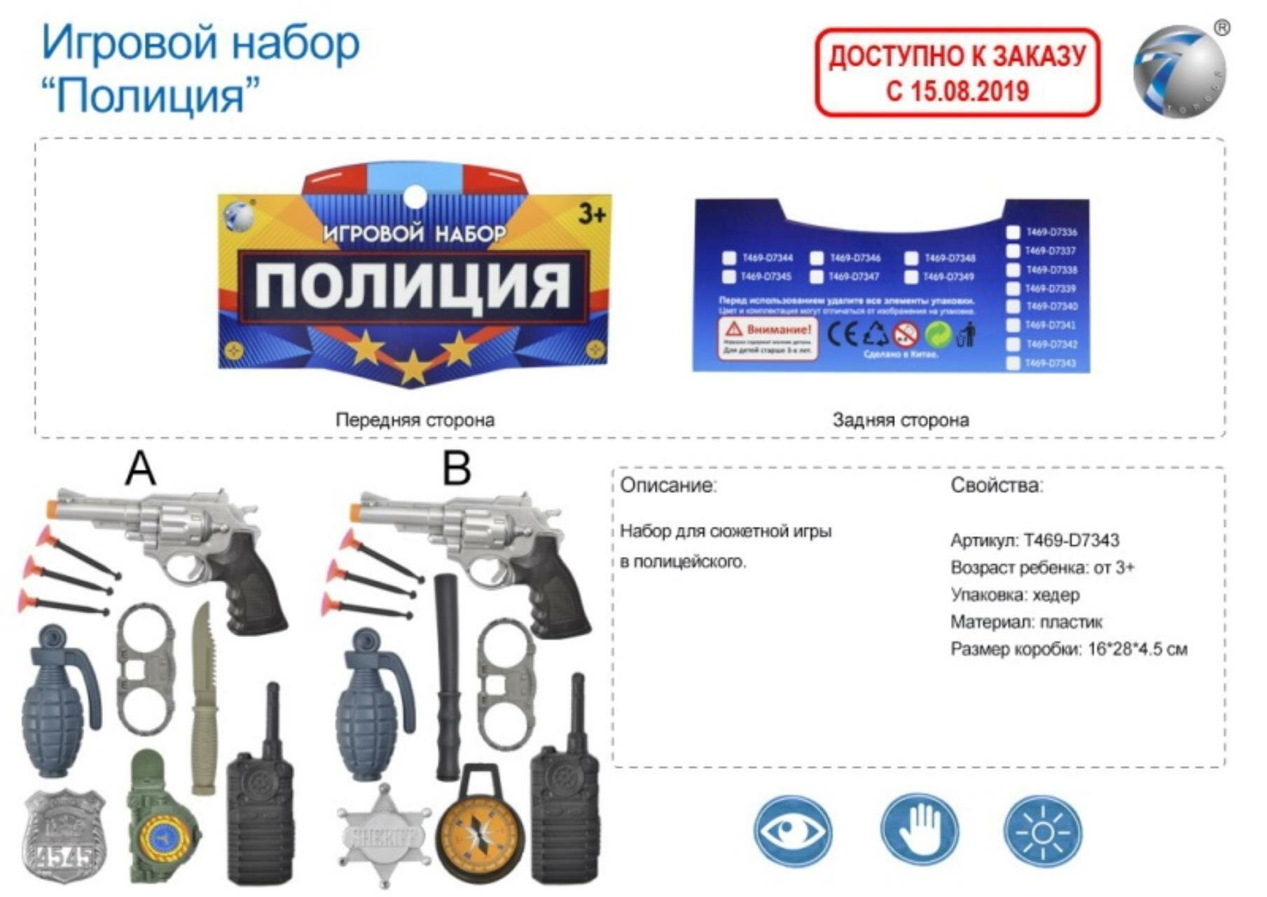 Набор "Полиция" в ассорт, в п 16x25x3,5 см