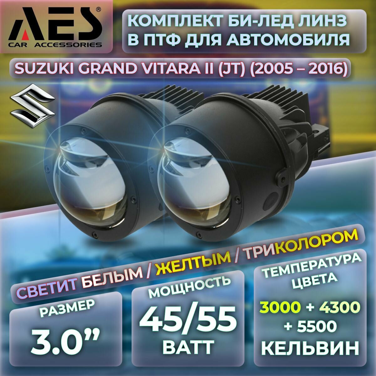 Комплект Би-лед линз в ПТФ для Suzuki Grand Vitara II (JT) (2005-2016) Q8proTriColor Foglight Bi-LED Laser 5500/4300/3000K (2 модуля, 2 кронштейна)