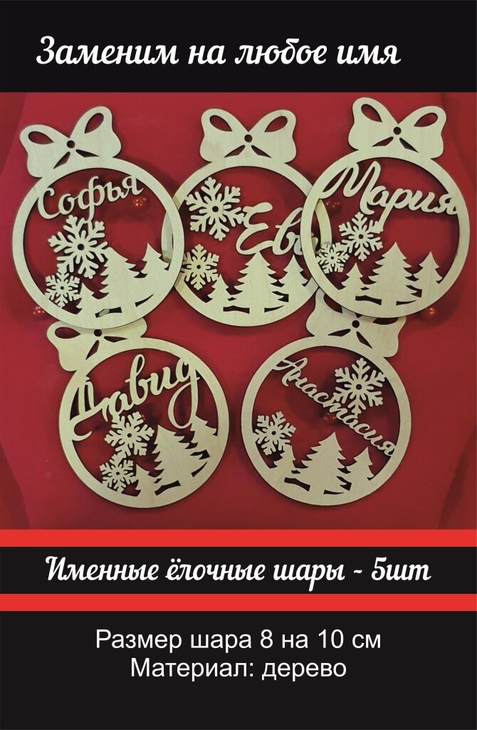фото Именные деревянные шары. Ёлочное украшение с именем. 4 шт