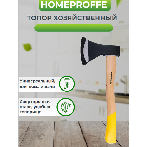 Топор HOMEPROFFE кованый, насадка 600 г, деревянное топорище