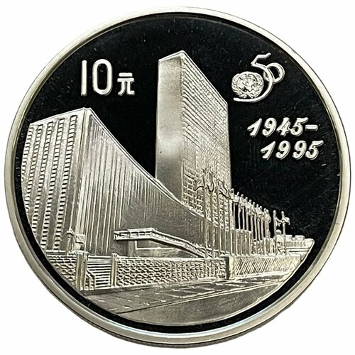 Китай 10 юаней 1995 г. (50 лет ООН) (Proof) (2) клуб нумизмат монета лат латвии 1995 года серебро 50 лет оон