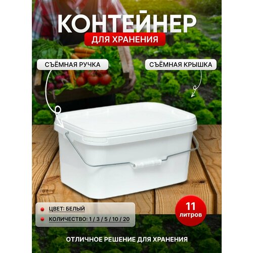 Контейнер для хранения 11 литров 20 штук белый 6299₽