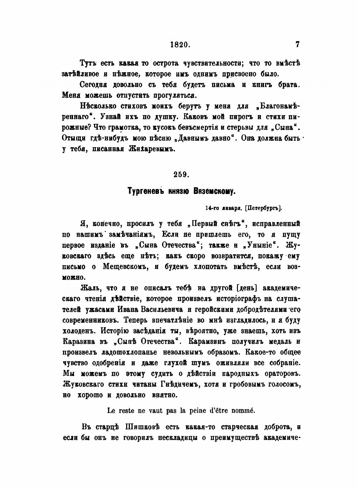 Книга Остафьевский Архив князей Вяземских, Ч.2, 1820-1823 - фото №9
