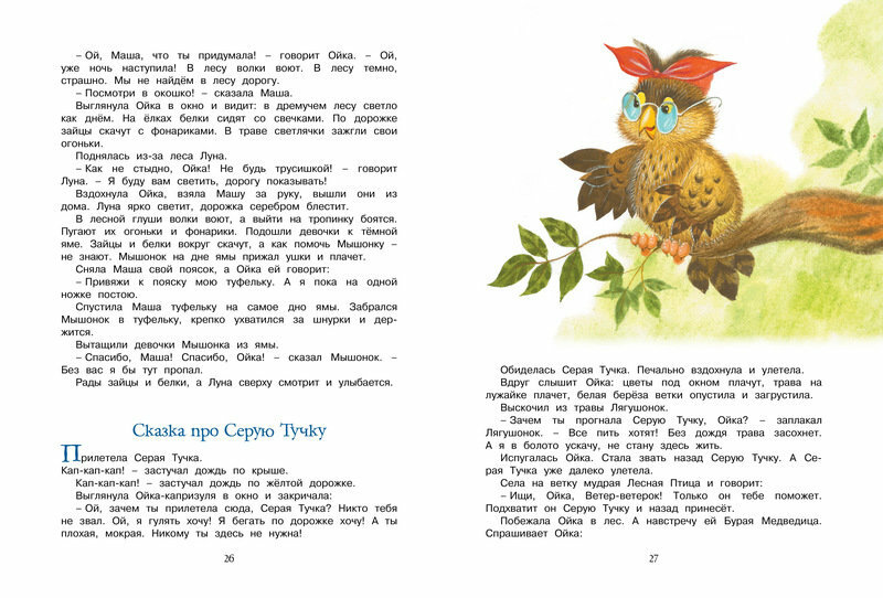 Большая книга сказок (Прокофьева Софья Леонидовна, Якшис Людмила (иллюстратор), Селиванова Елена Дмитриевна (иллюстратор), Панков Игорь Г. (иллюстратор)) - фото №7