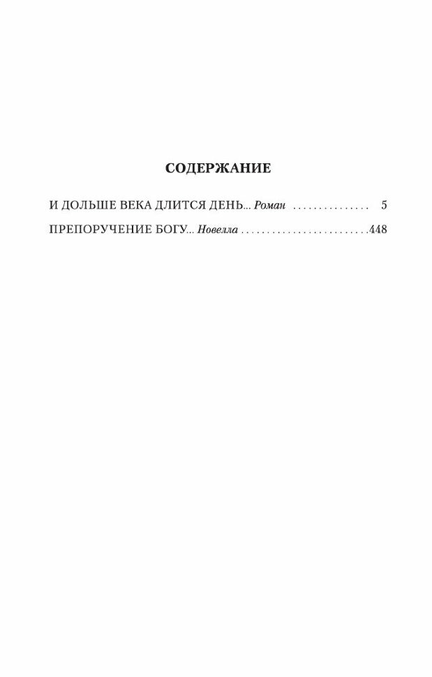 И дольше века длится день (Айтматов Чингиз Торекулович) - фото №5