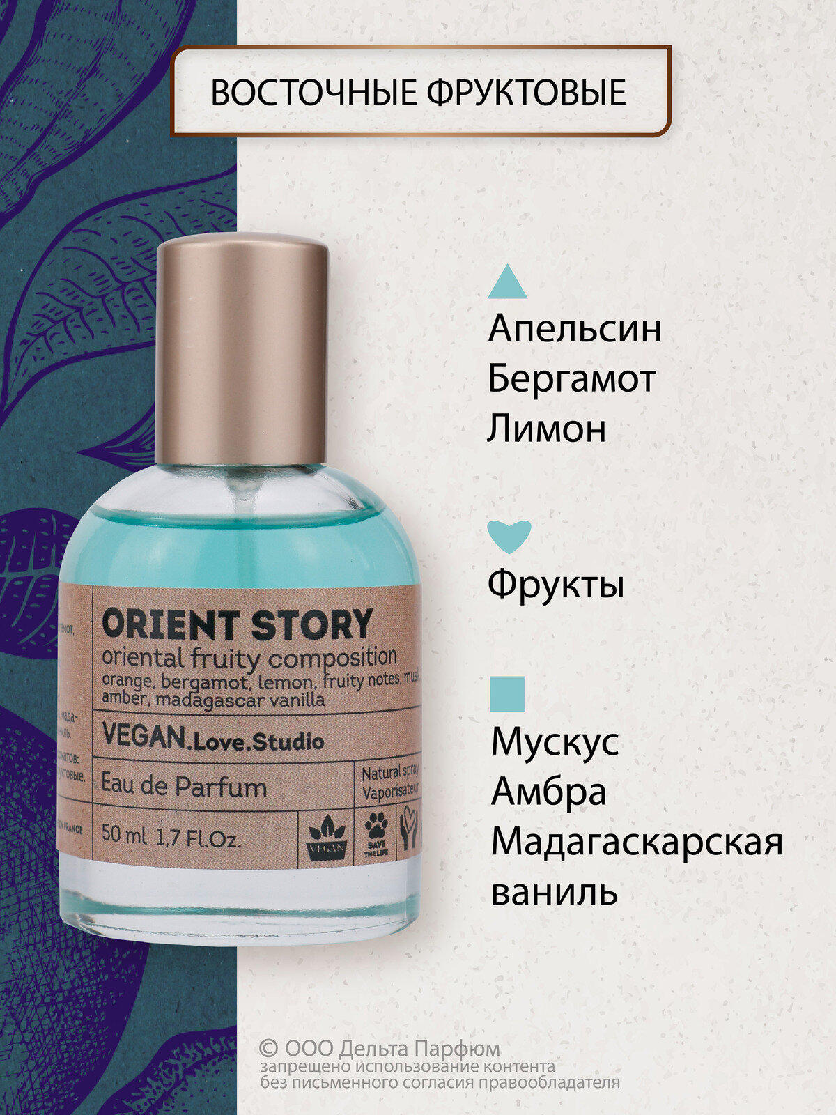 Парфюмерная вода Orient Story, 50 мл духи