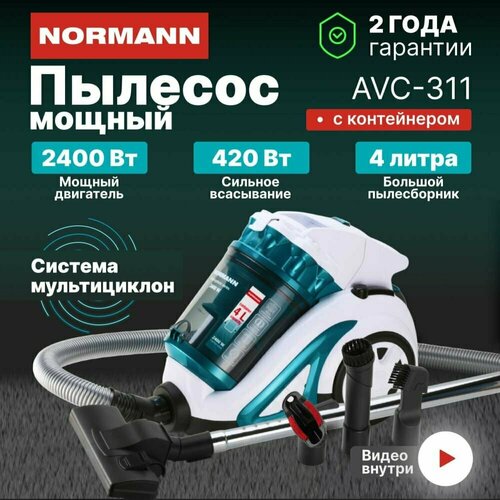 Пылесос NORMANN AVC-311 1199500₽