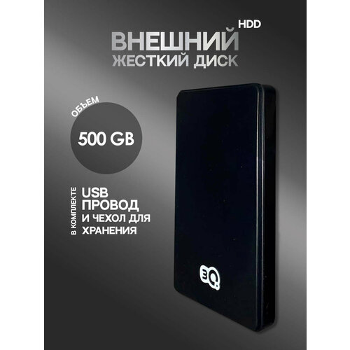 500Гб внешний жесткий диск HDD