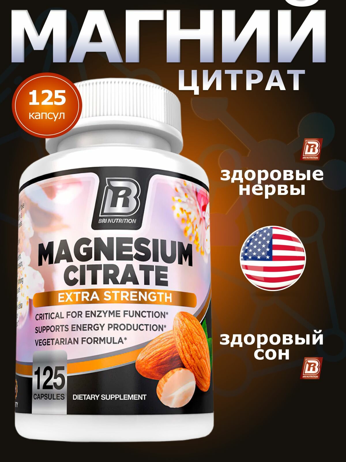 Magnesium Citrate, Bri Nutrition, Магния цитрат 400мг 125 капсул