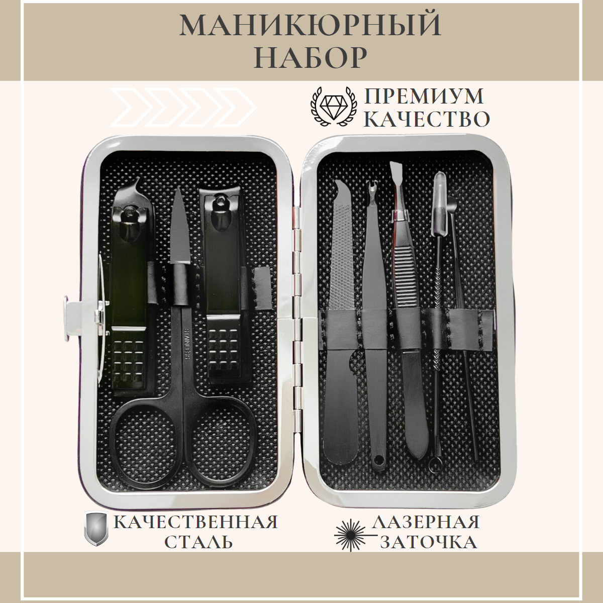 Набор маникюрный
