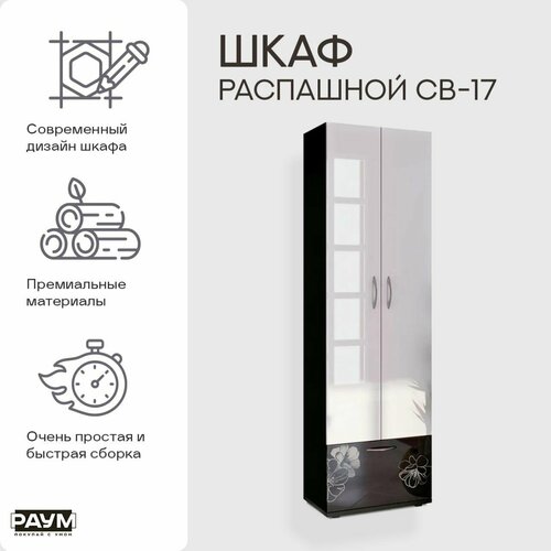 Раум покупай с умом Шкаф 2-х дверный распашной с полками и штангой для хранения вещей и одежды СВ-172 Полонез в гостиную в спальню в прихожую в детскую 600х390х2010 12533₽
