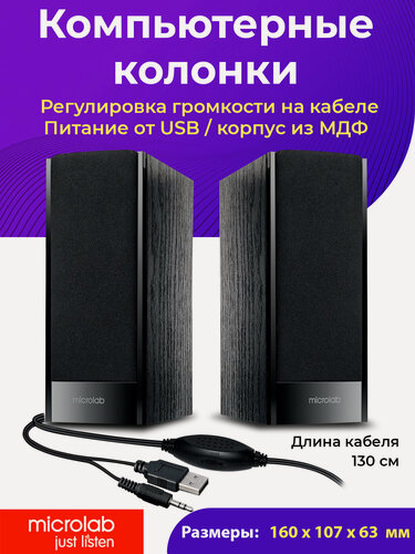 Изображение товара Компьютерная акустика 2.0 Microlab B56