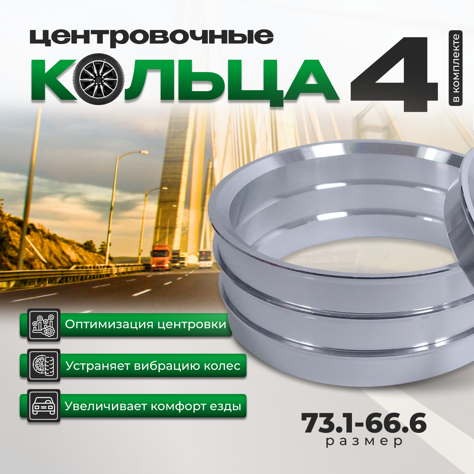 Алюминиевые центровочные кольца 73.1-66.6/проставочные кольца для автомобильных дисков