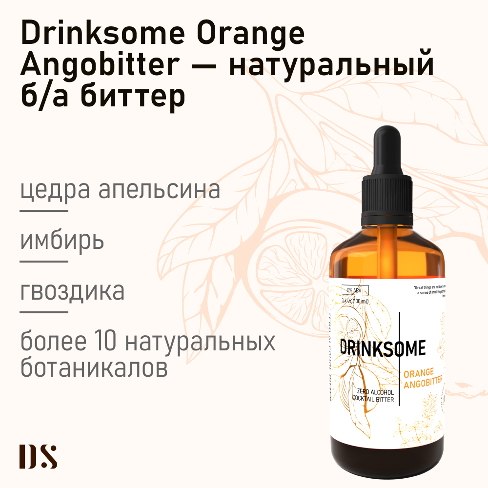 Ангостура Drinksome Orange Angobitter оранж биттер 100 мл для коктейлей - фотография № 2