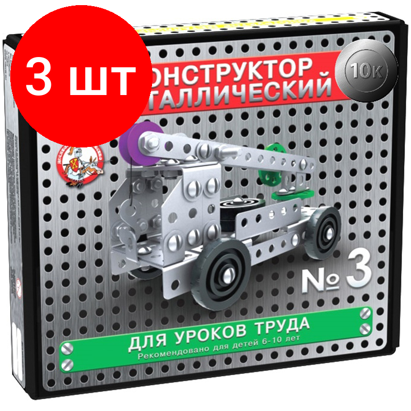 фото Конструктор Десятое королевство металлический для уроков труда 02079 10К №3