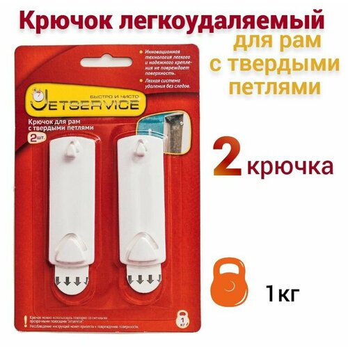 Крючок самоклеящийся Jetservice для рам с твердыми петлями 2 шт 77740 215₽