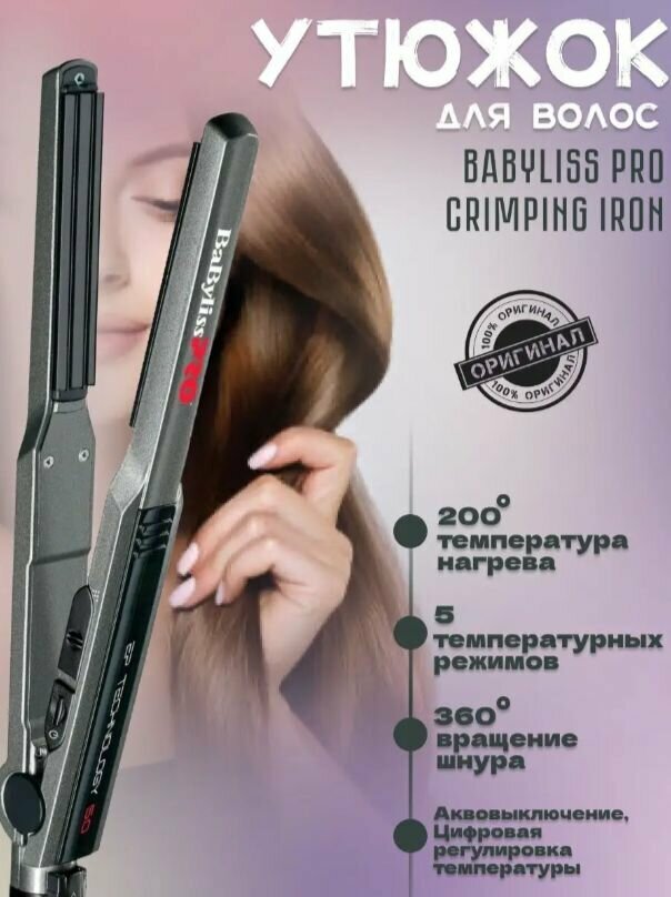 Babyliss -гофре 15х90 мм с регулятором, покрытие EP Technology 5.0 (Babyliss, ) - фото №18