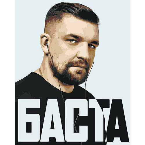 Картина по номерам Рэпер Баста Василий Вакуленко 2 40х50