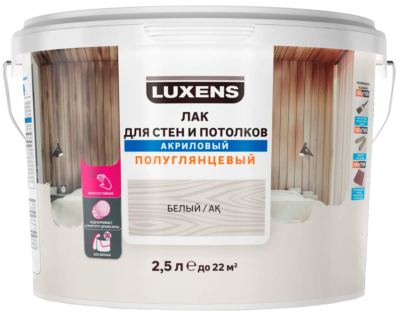 Лак для стен и потолков Luxens акриловый цвет белый полуглянцевый 2.5 л