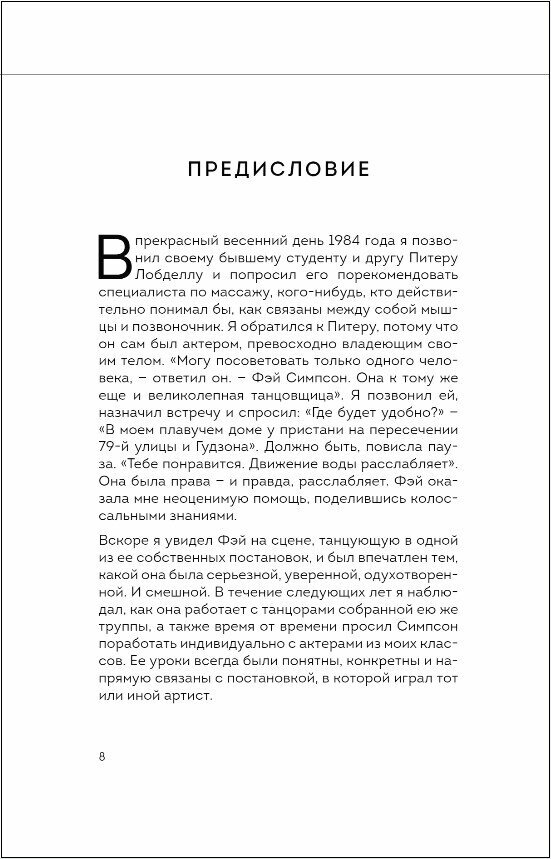 Тело актера. Метод поиска и воплощения персонажа - фото №14