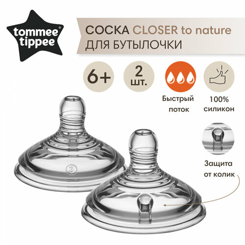 Соска силиконовая для бутылочки Tommee Tippee, Closer to nature, быстрый поток, 6+, 2 шт.