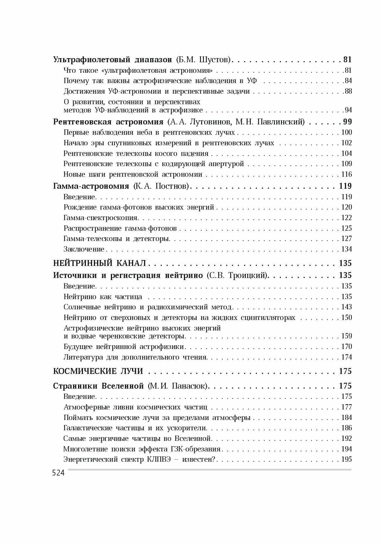 Многоканальная астрономия (Черепащук Анатолий Михайлович, Алексеев Станислав Олегович, Белинский Александр Александрович) - фото №4