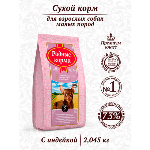 Корм для собак Родные корма индейка 1 уп. х 1 шт. х 2045 г (для мелких и карликовых пород)