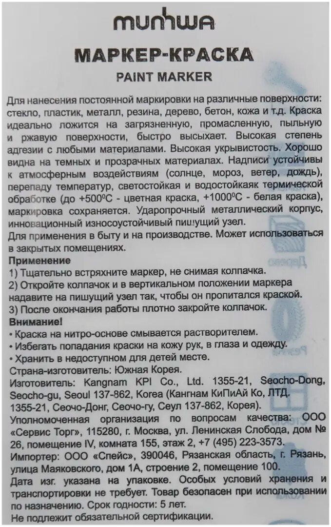 Изображение Маркер-краска Munhwa 106633 золото 4 мм