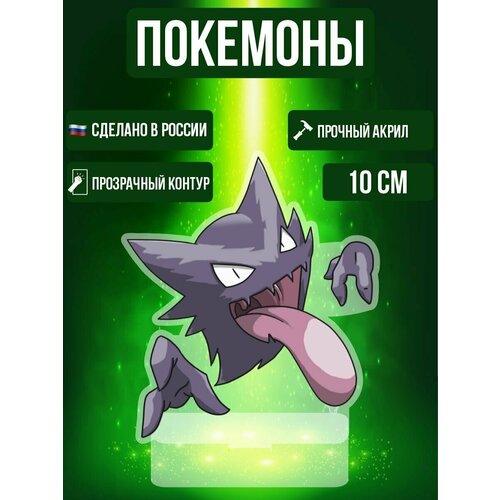 Аниме фигурка акриловая Покемоны Pokemon Хонтер