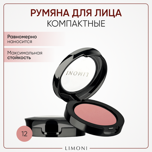 Limoni Румяна компактные Satin, 12