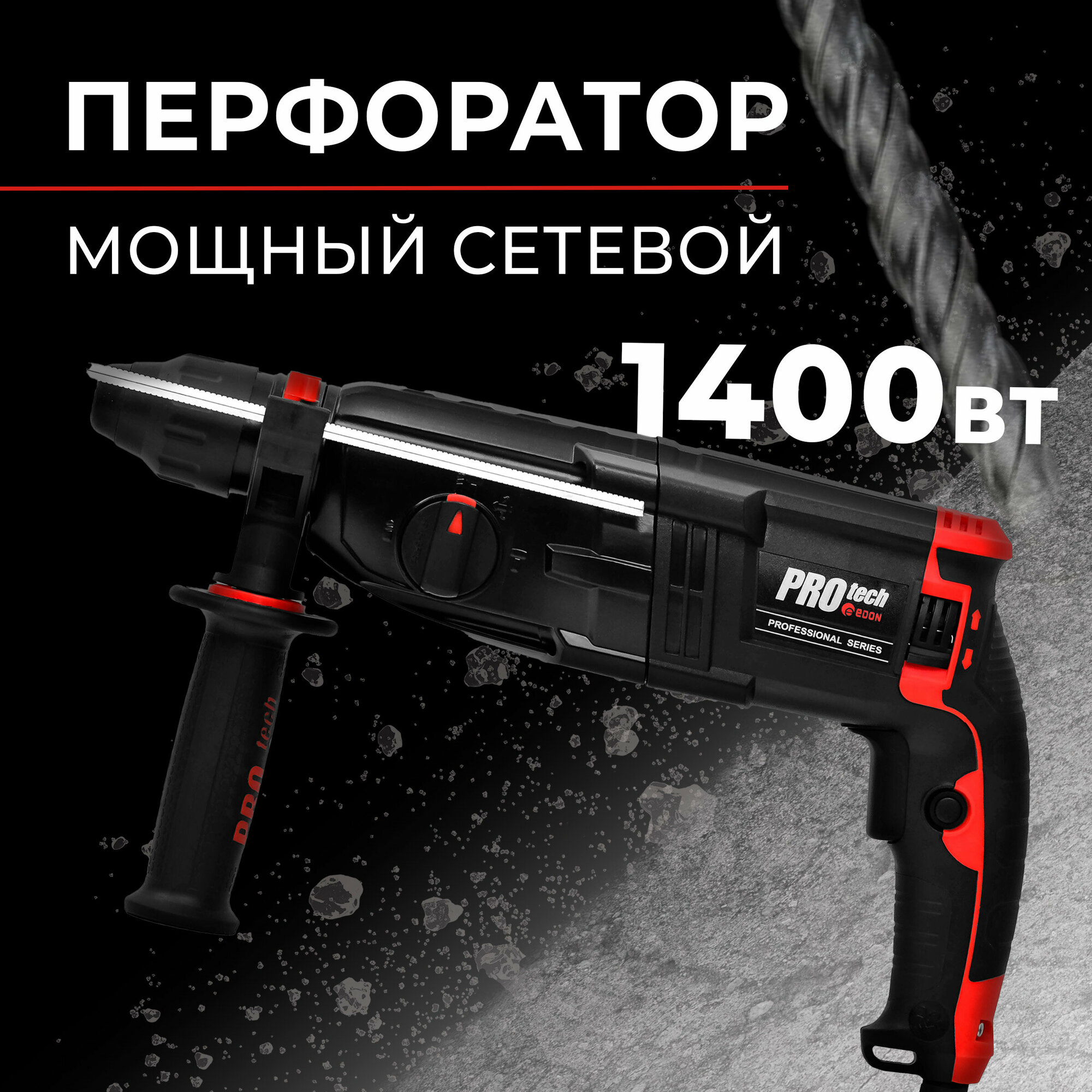 Перфоратор электрический сетевой с кейсом PROtech 1400RH