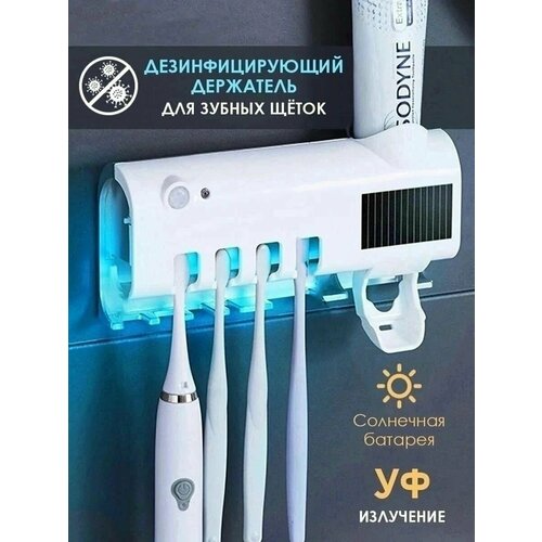 Держатель для зубных щеток мультифункциональный: со стерилизатором и дозатором зубной пасты.